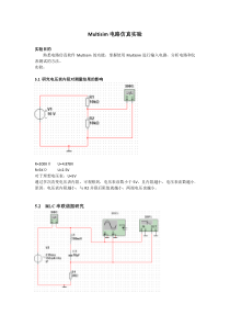Multisim电路仿真实验报告