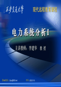 电力系统分析A-4