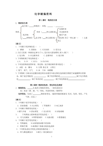 初中化学辅差资料一