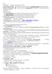 国际贸易实务第三版知识点