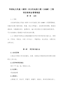 施工项目部例会管理制度