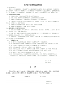 消防安全致家长的一封信