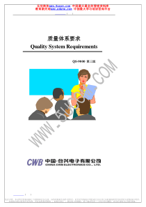 QS9000质量体系标准