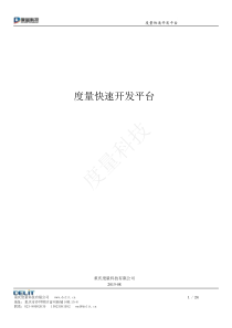 度量快速开发平台介绍