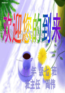 8初中家长会PPT
