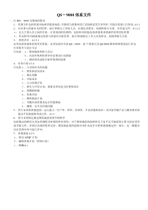 qs－9000体系文件