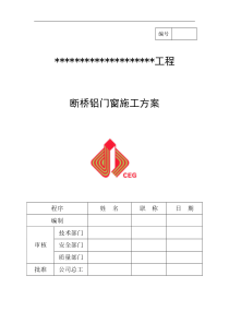 断桥铝门窗施工方案