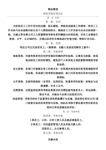 生产制造企业绩效考核管理办法