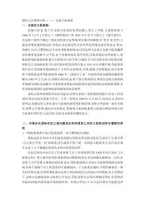 北海大陆架案中文完全版
