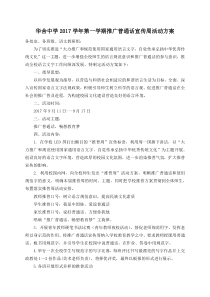 2017年华舍中学推广普通话宣传周活动方案