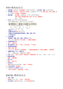 XXXX年云南省信息技术考点归纳总节