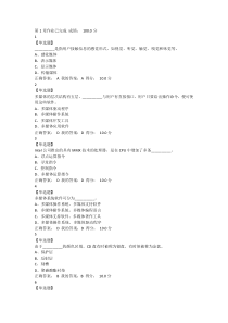 多媒体技术及应用-章节测试答案