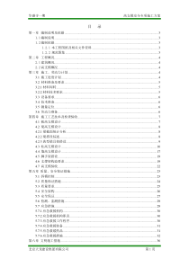 高支模安全专项施工方案