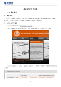 解读CFTC持仓报告