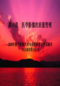 放射职称质量管理