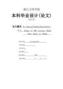 基于Matlab的FIR低通滤波器设计[毕业论文]2012-03-26