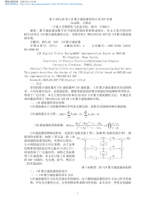 基于MATLAB的IIR数字滤波器的设计及DSP实现