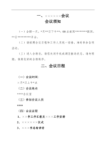 会议须知(模版)