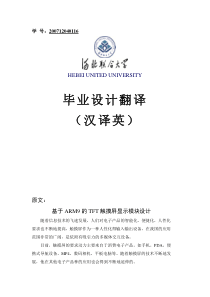 S3c2440触摸屏毕设外文翻译