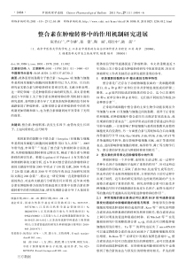 整合素在肿瘤转移中的作用机制研究进展