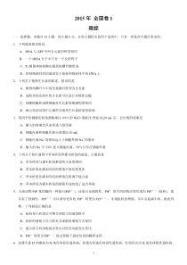 2015年全国卷1生物及答案