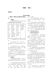 中考英语数词知识点总结