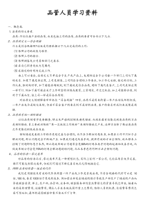 品管人员学习资料
