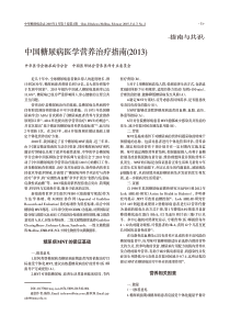 中国糖尿病医学营养治疗指南(2013)-中华医学会糖尿病学分会