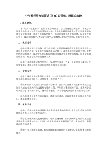 中学体育教师资格证说课稿