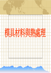 金属材料处理1