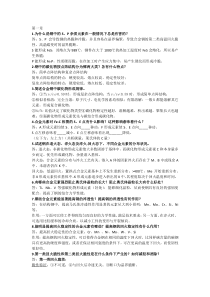 金属材料学第二版戴起勋第一章课后题答案