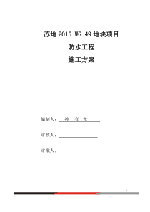 正荣悦岚山屋面施工方案