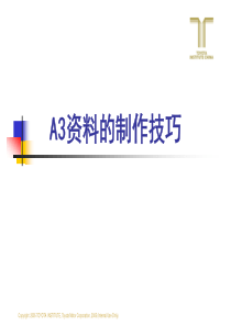 A3-Report-资料制作技巧