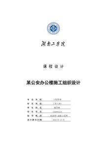 建筑土建施工组织设计方案
