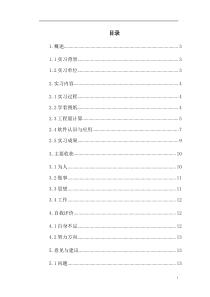 25工程造价毕业实习报告