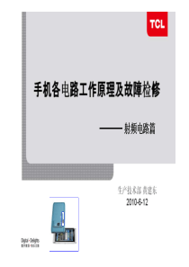 手机各电路原理_射频电路_内容详细_不看后悔