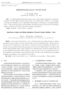 滚筒药柜传动部分运动不干涉分析与仿真-王磊