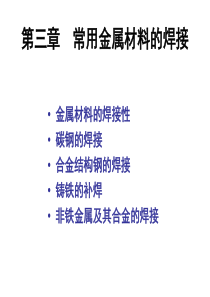 焊接方法