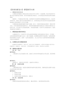 《机械创新设计》课程教学大纲