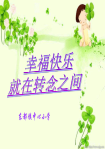 教师心理健康知识讲座[1]