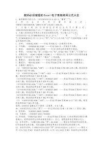 教师必须掌握的Excel电子表格常用公式大全