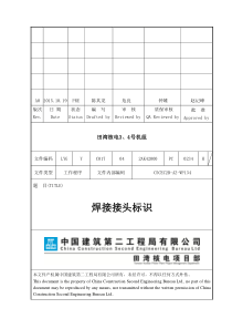 焊接接头标识