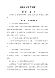 风控流程管理制度(贷前)