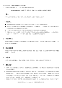 SA8000(SA8000(社会责任标准))以及相關法規條文摘錄