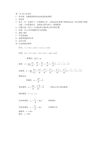 大学物理笔记