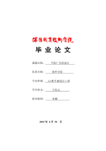 7平面设计毕业论文