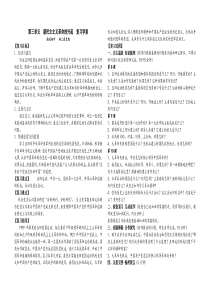 第三单元--新民主主义革命的兴起--复习学案