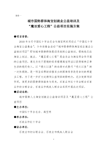 石家庄市弱势群体淘宝创就业公益培训项目(实施方案)