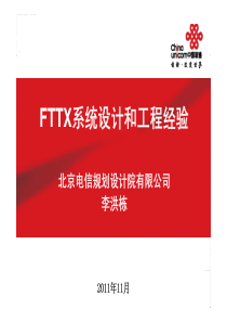 010 2、FTTX系统设计和工程经验