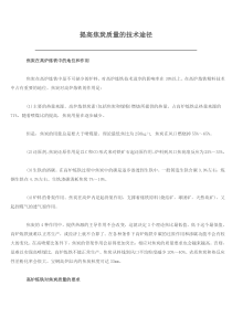 提高焦炭质量的途径